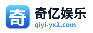 奇亿娱乐